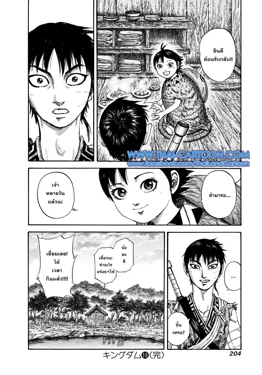 Kingdom ตอนที่ 173 หน้า 18