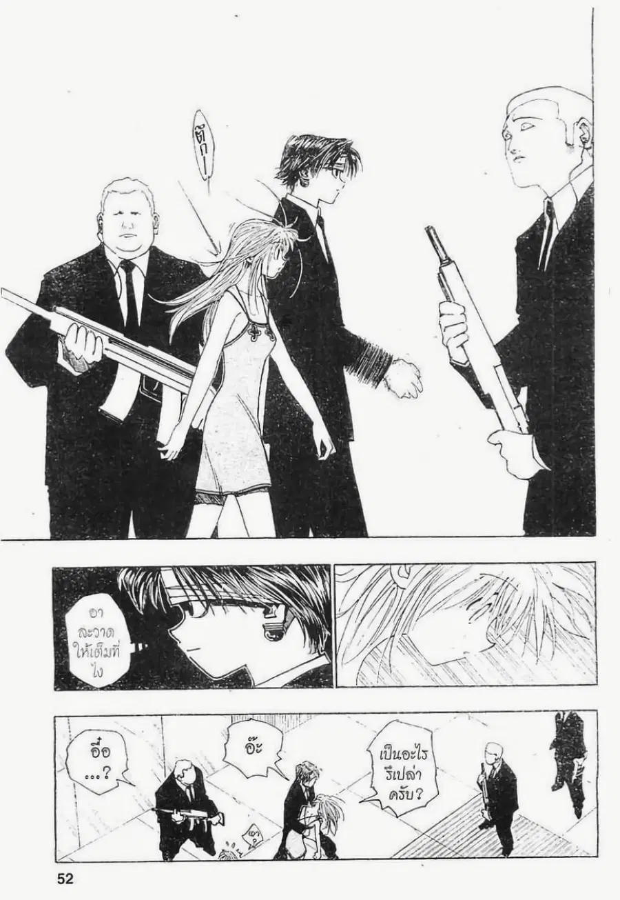 Hunter x Hunter ตอนที่ 96 หน้า 6