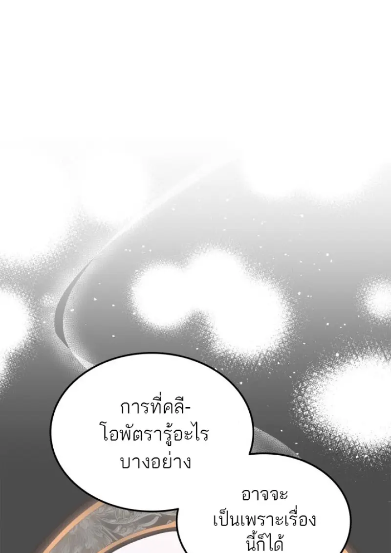 Subscribed To The Transcendental Channels แค่กดสับตะไคร้ ก็ได้พลังมาเฉยเลย ตอนที่ 76 หน้า 59