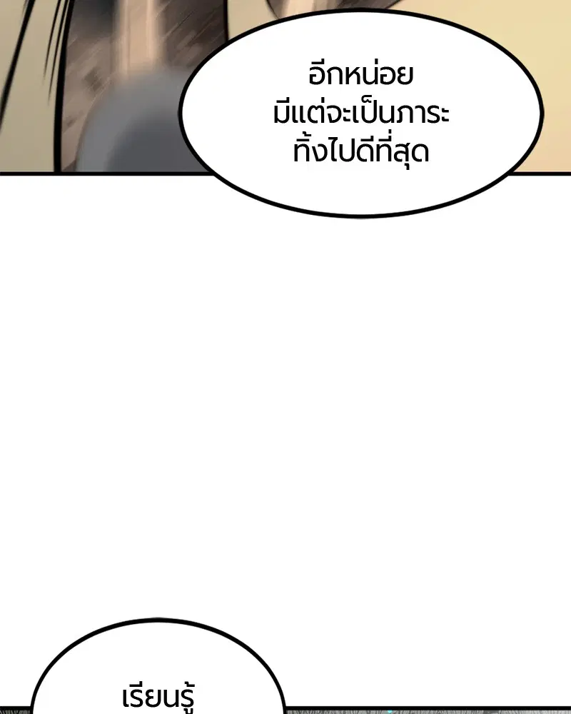 HERO KILLER ตอนที่ 58 หน้า 86