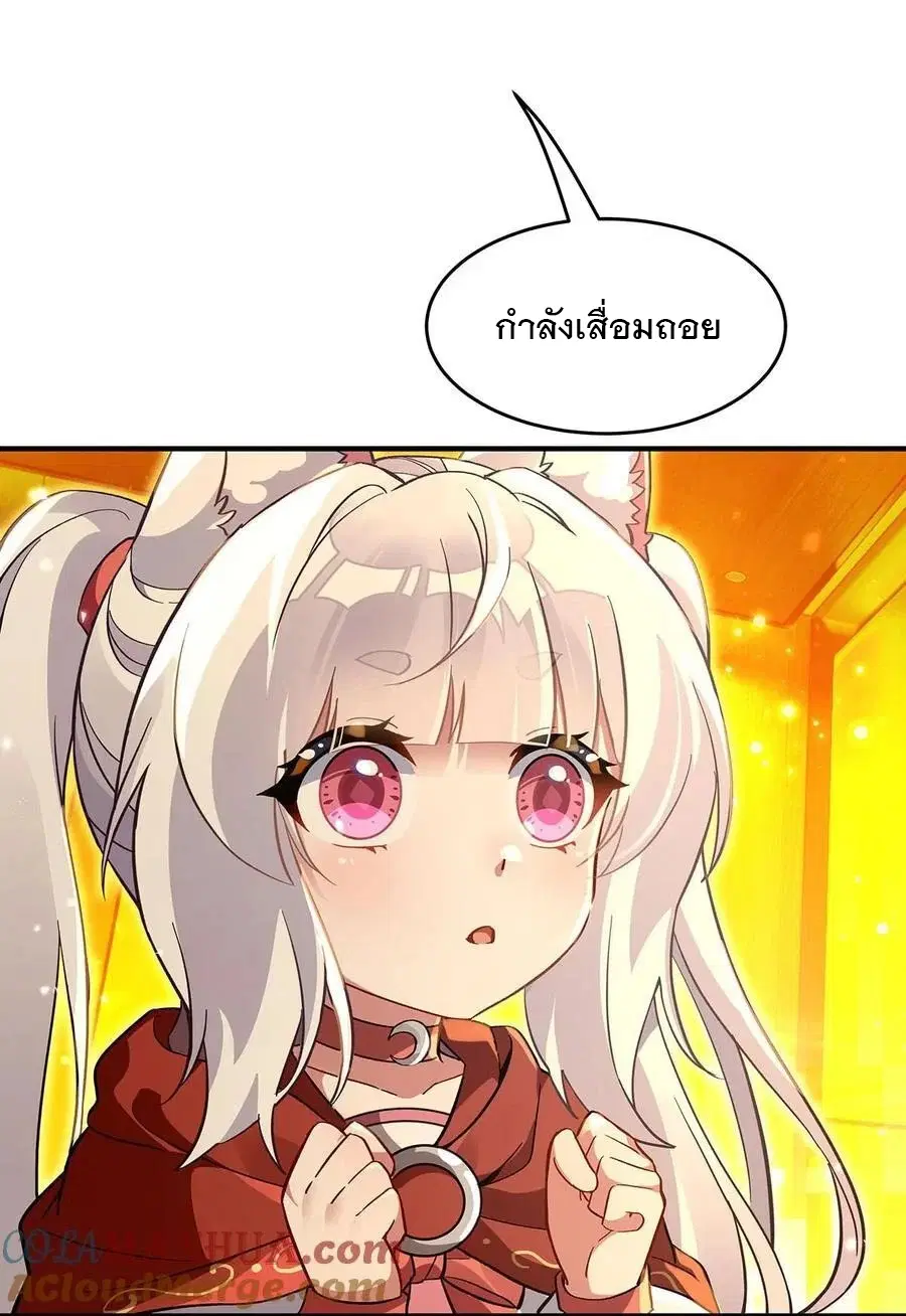 My Female Disciples are all Future Masters of the Heavens ตอนที่ 229 หน้า 15