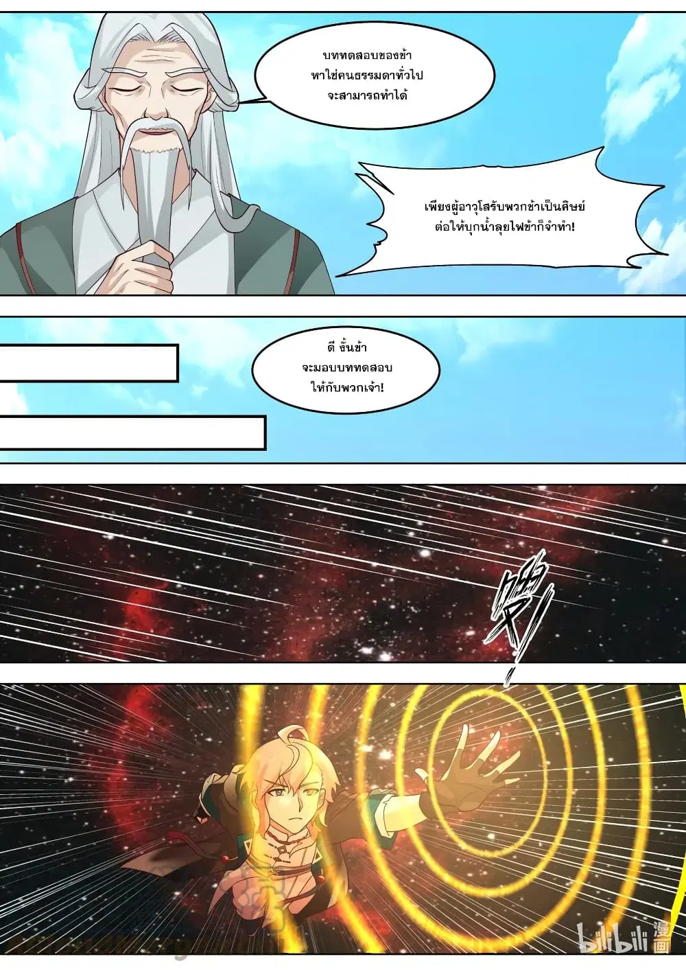Martial God Asura ตอนที่ 634 หน้า 6