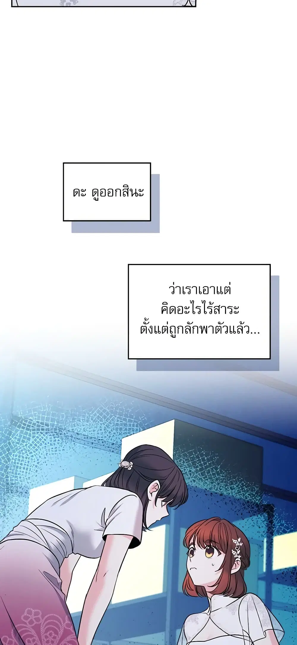 My Life as an Internet Novel ตอนที่ 142 หน้า 5