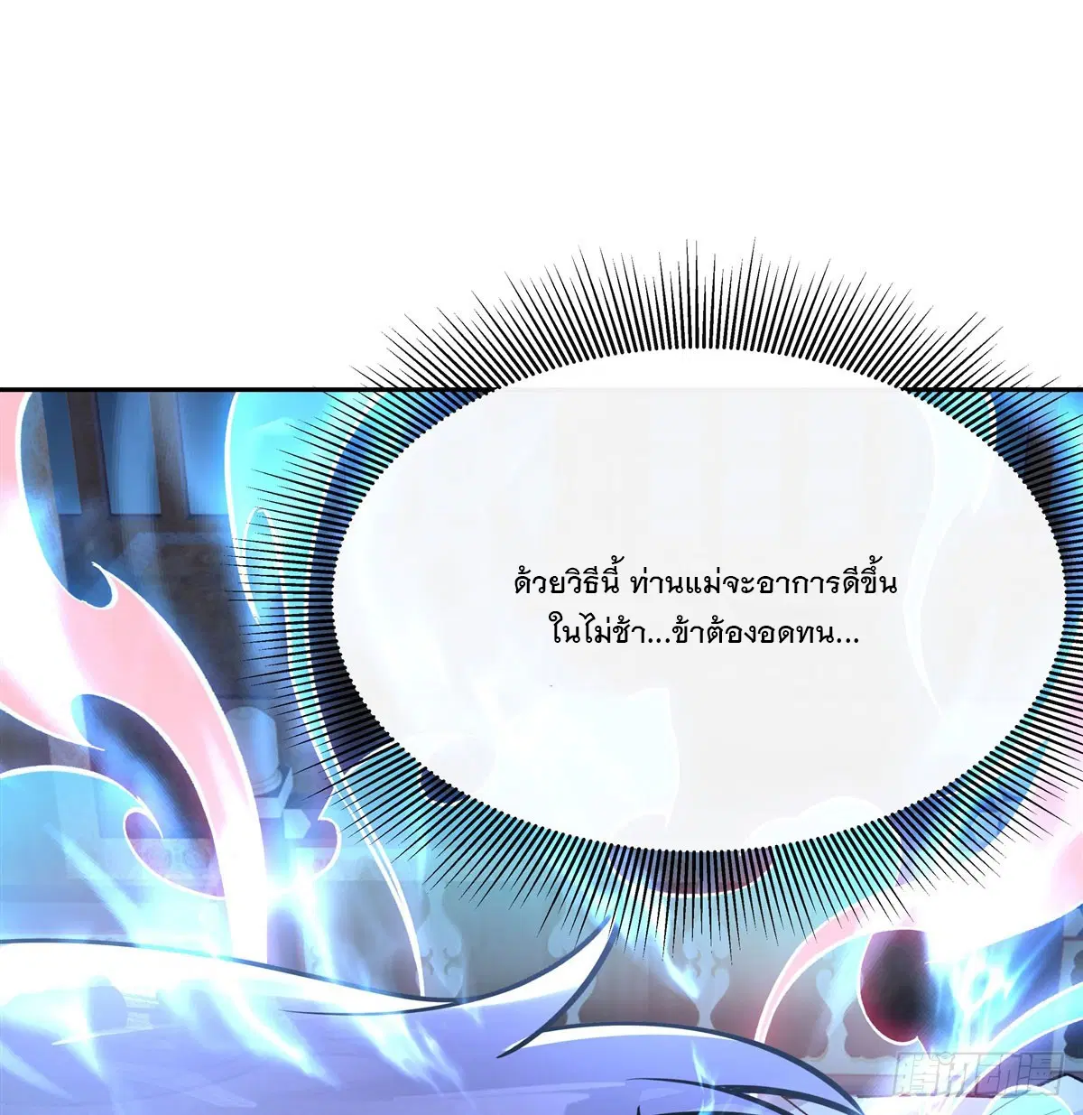 My Female Disciples are all Future Masters of the Heavens ตอนที่ 179 หน้า 12