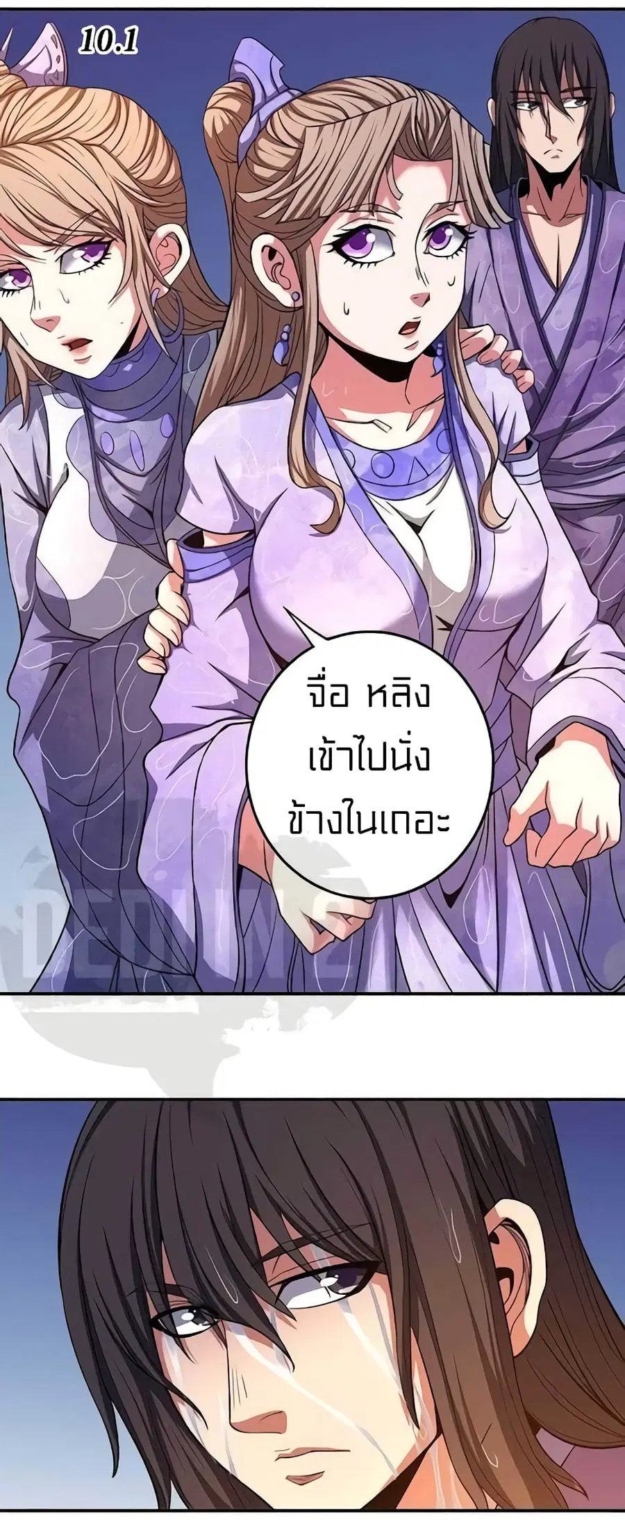 God of Martial Arts ตอนที่ 295 หน้า 17