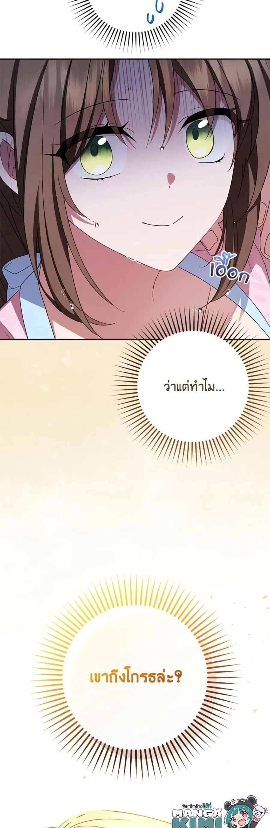 The Villainess Is Shy In Receiving Love – นางร้ายขี้อายเมื่อได้รับความรัก ตอนที่ 78 หน้า 39