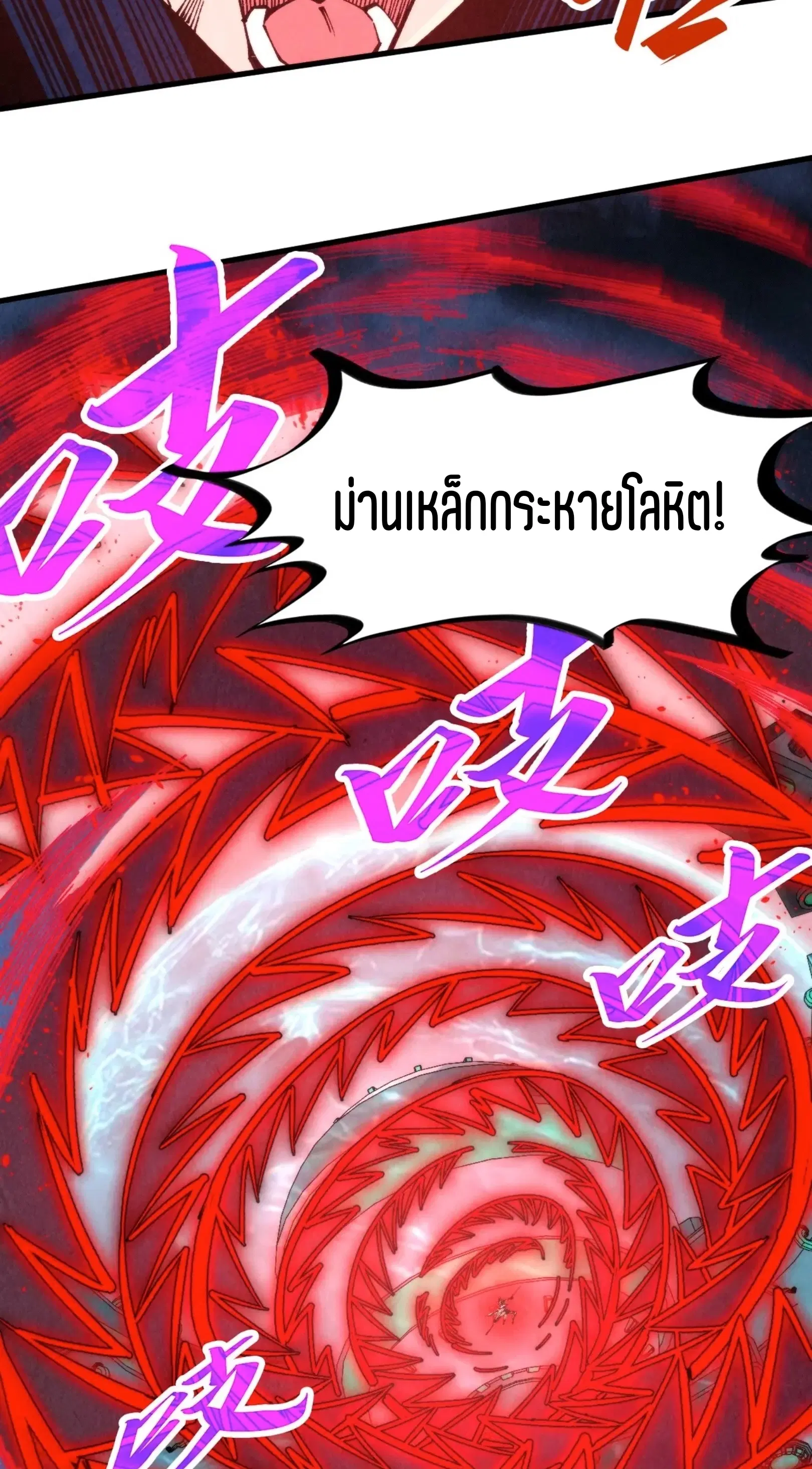The Eternal Supreme ตอนที่ 343 หน้า 24