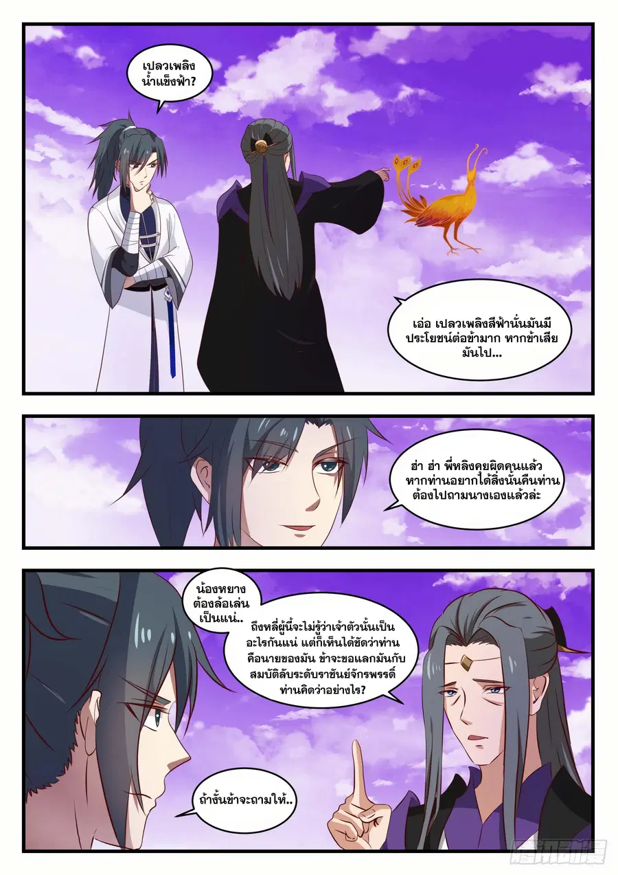 Martial Peak ตอนที่ 1522 หน้า 8