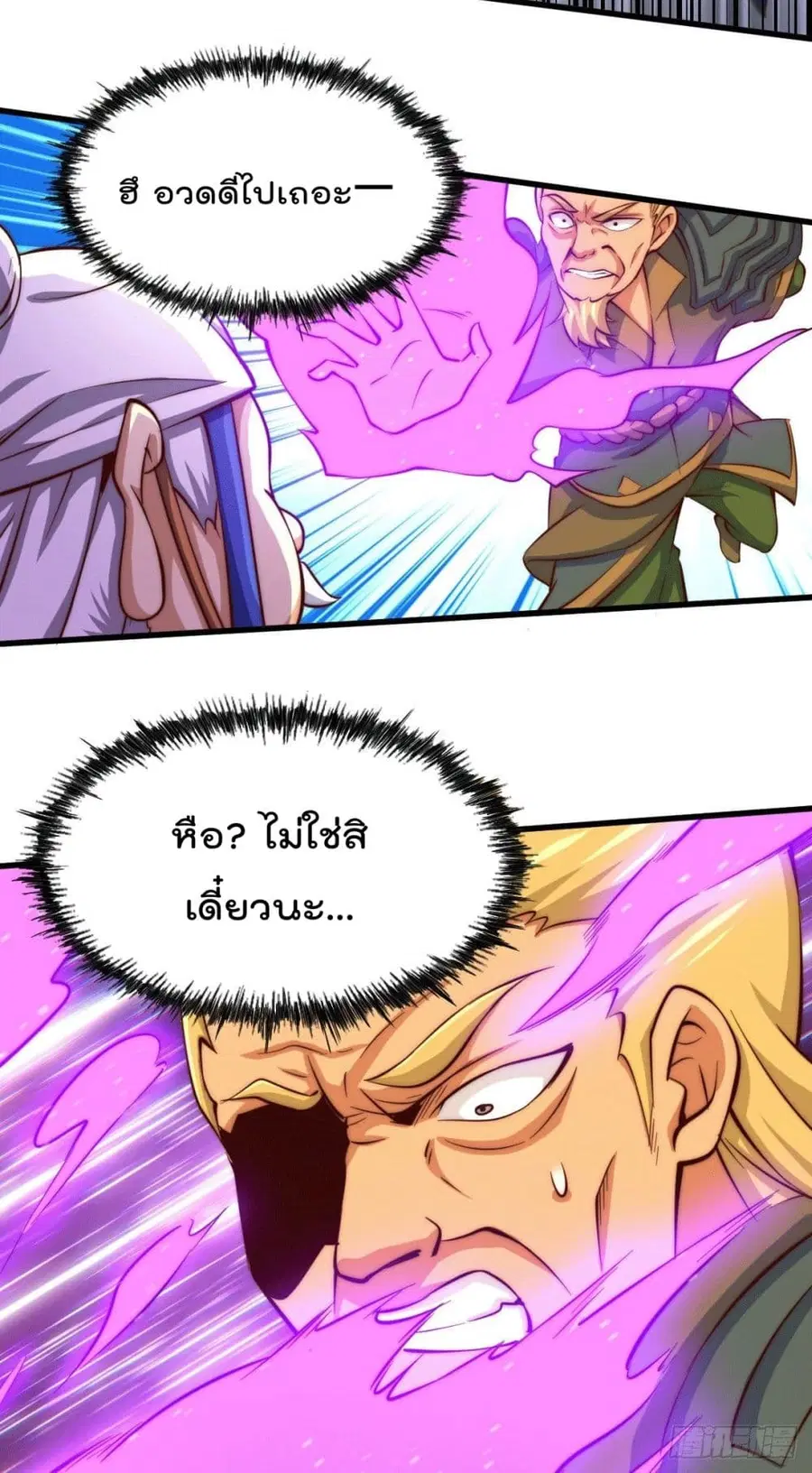Who is your Daddy ตอนที่ 18 หน้า 10