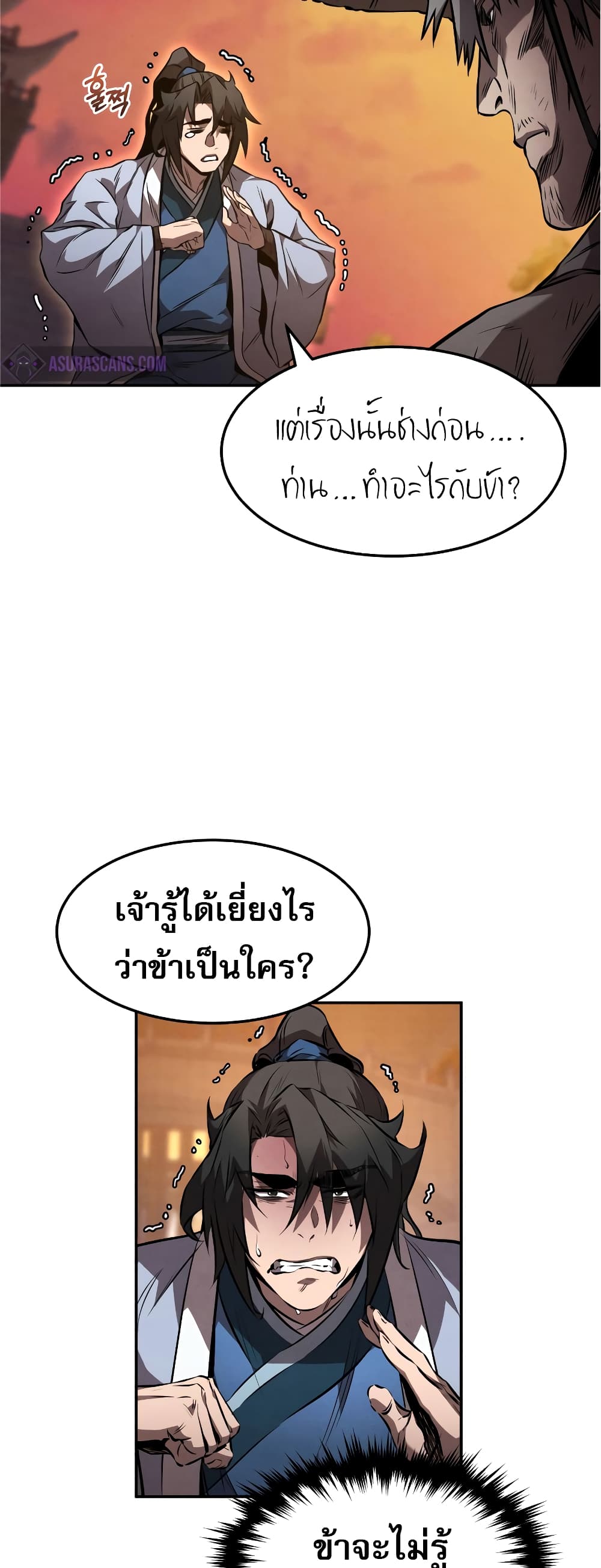 Reincarnated Escort Warrior ตอนที่ 37 หน้า 39