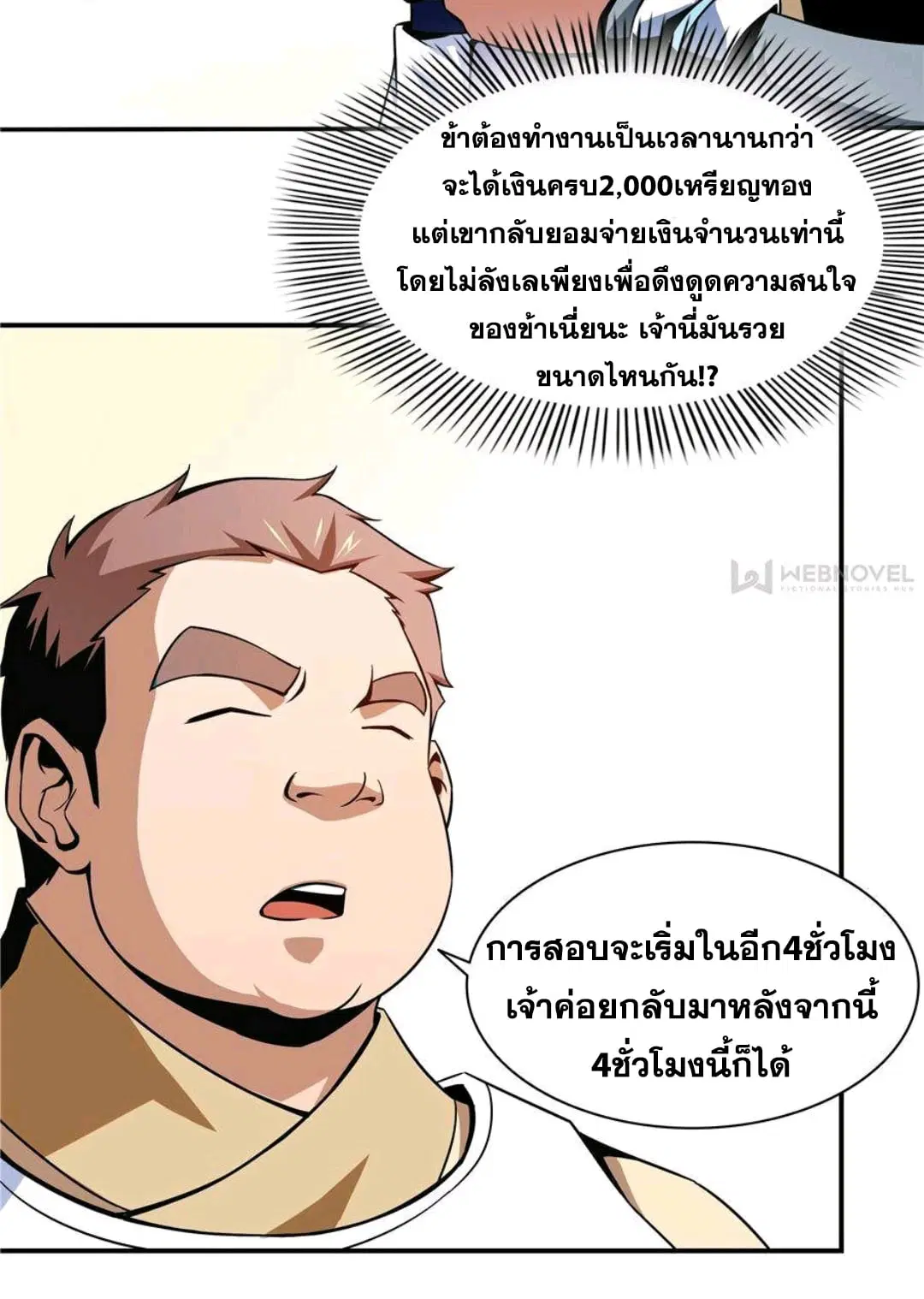 Library to Heaven’s Path ตอนที่ 56 หน้า 16