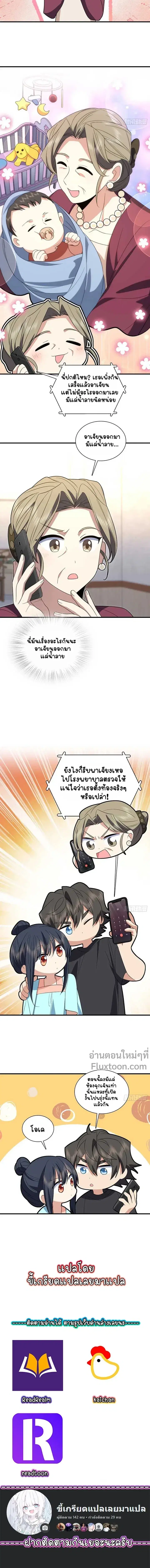 My Wife Is From a Thousand Years Ago ตอนที่ 318 หน้า 8