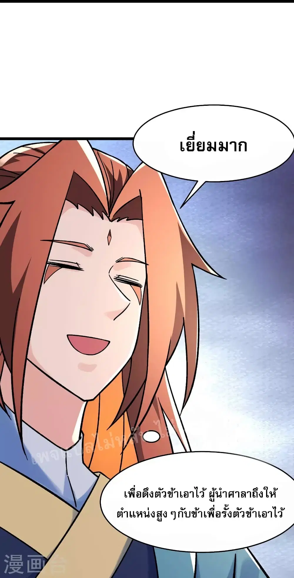 My Harem is All Female Students ตอนที่ 141 หน้า 30