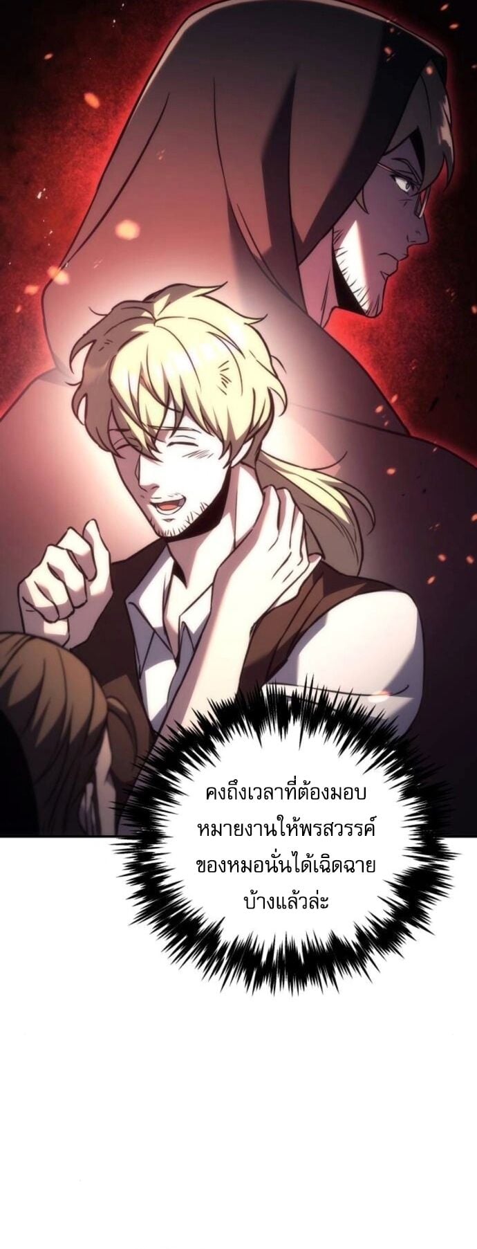 Regressor of the Fallen Family เพลิงสงครามหวนจุติ ตอนที่ 117 หน้า 40