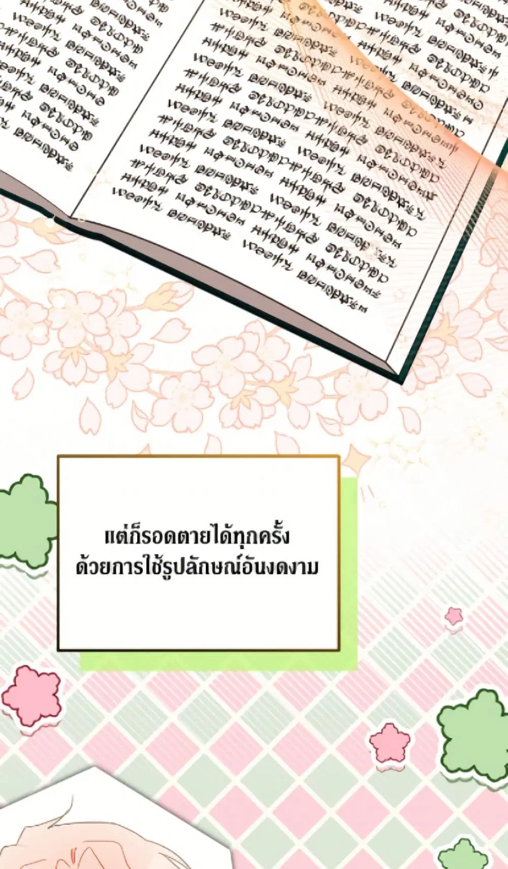 The Symbiotic Relationship Between a Panther and a Rabbit ตอนที่ 189 หน้า 4