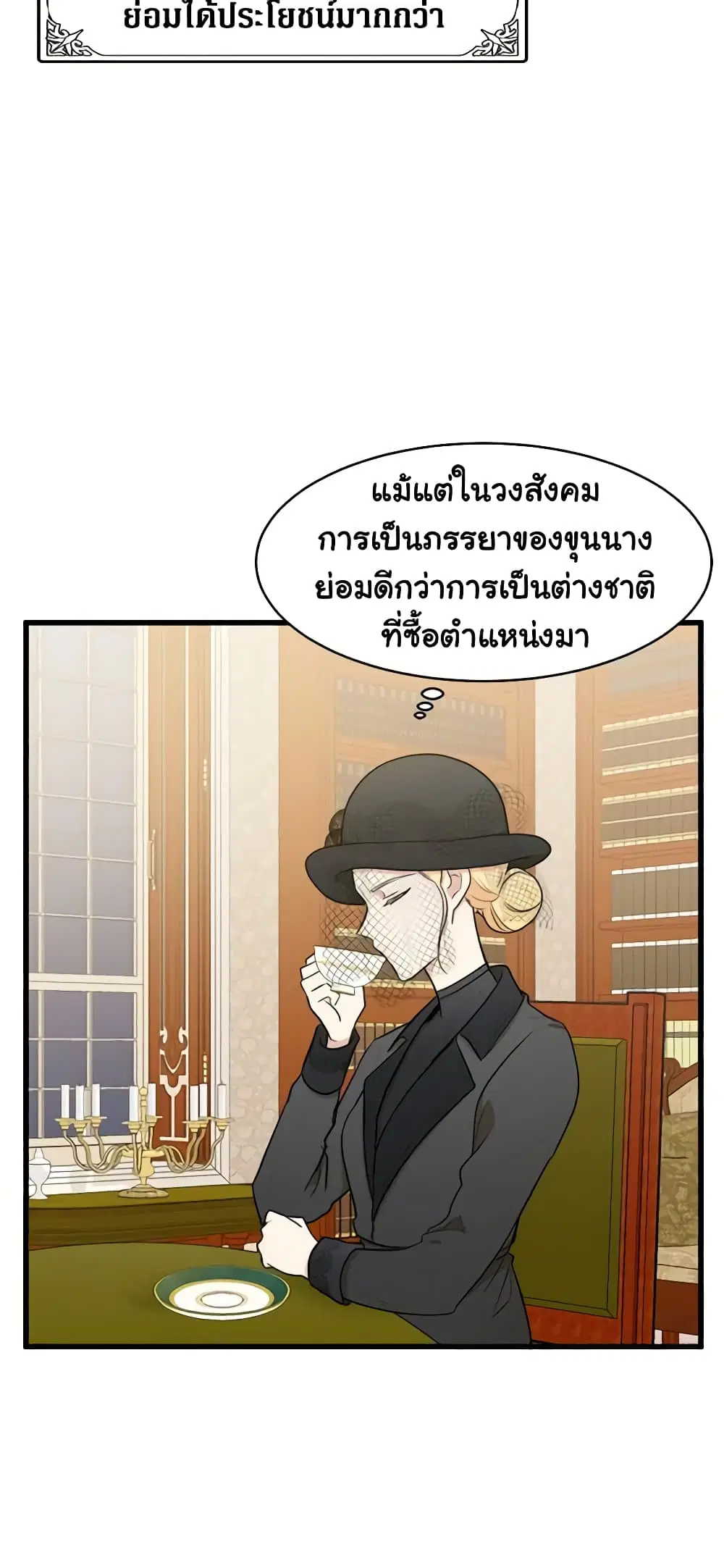 The Villainess Lives Again ตอนที่ 28 หน้า 31
