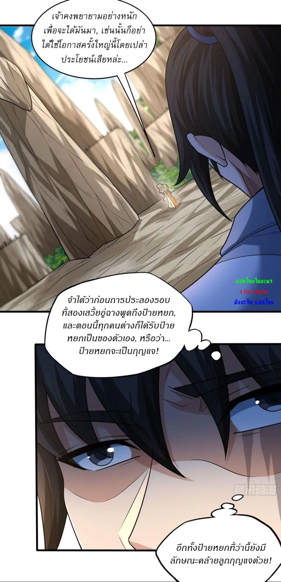 God of Martial Arts ตอนที่ 769 หน้า 8