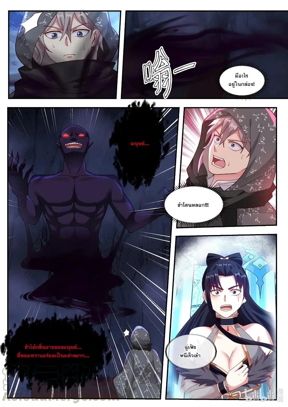 Martial God Asura ตอนที่ 254 หน้า 9