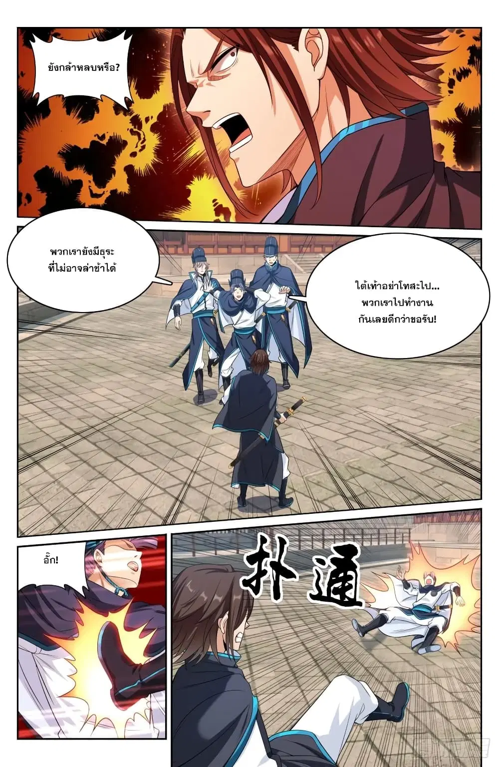 Nightwatcher ตอนที่ 128 หน้า 12