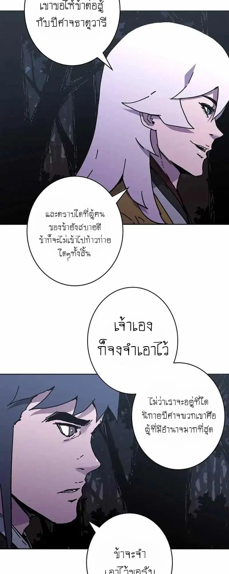 Peerless Dad ตอนที่ 268 หน้า 45