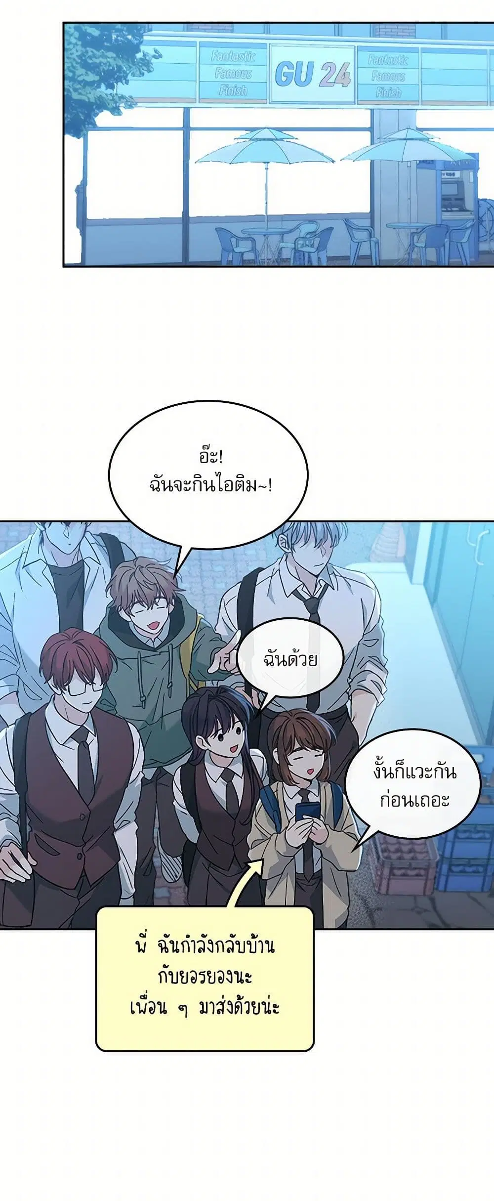 My Life as an Internet Novel ตอนที่ 228 หน้า 12