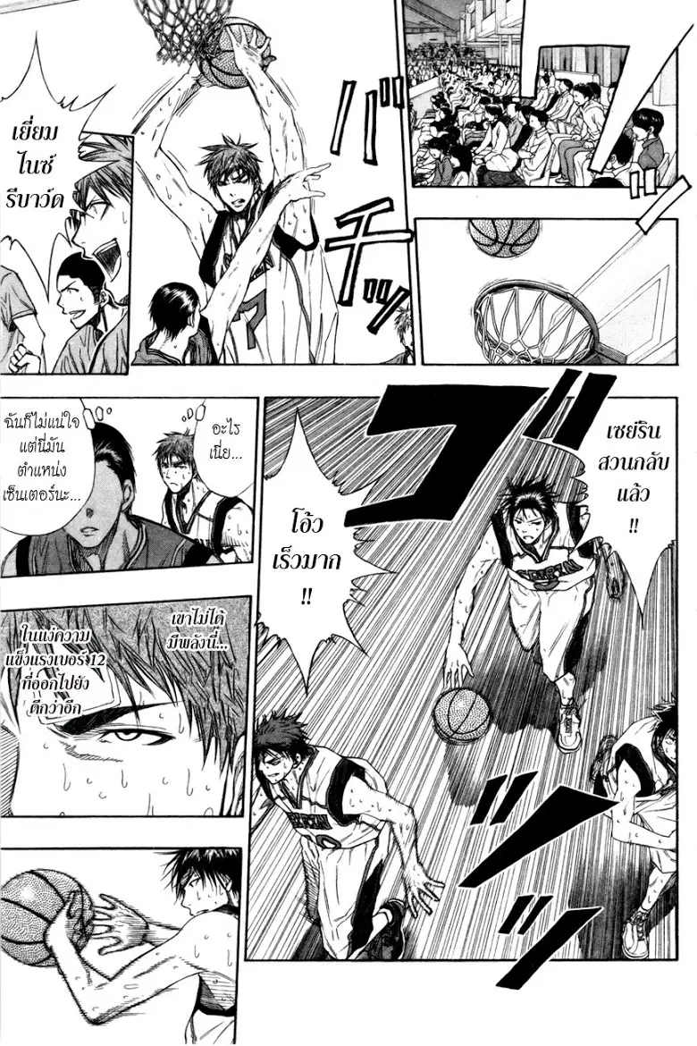 Kuroko no Basuke ตอนที่ 104 หน้า 7