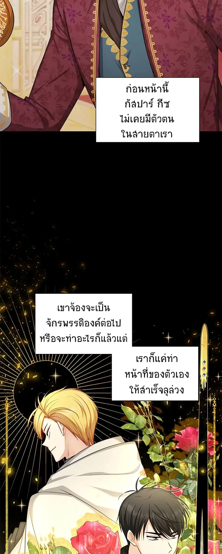 The Soulless Duchess ตอนที่ 94 หน้า 5