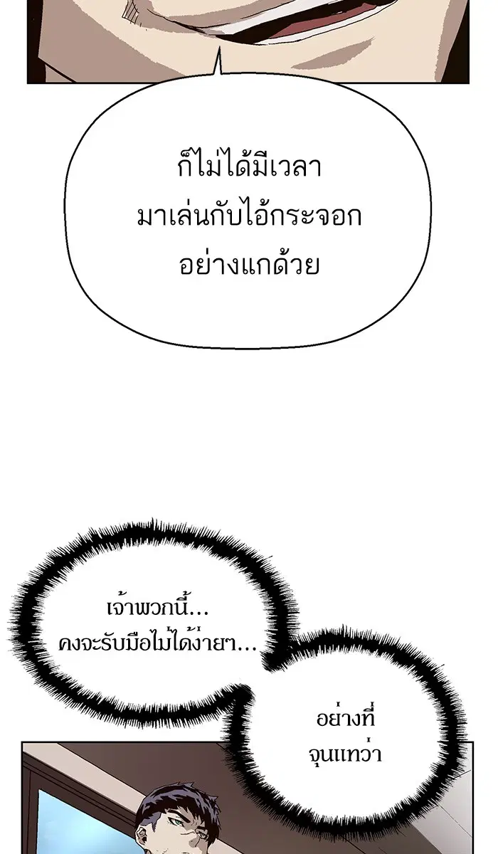 Weak Hero ตอนที่ 147 หน้า 73