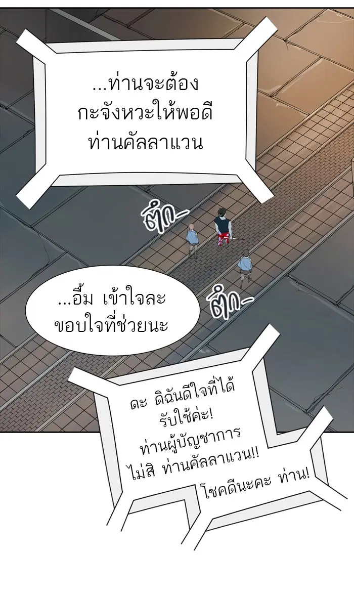 Tower of God ตอนที่ 456 หน้า 86