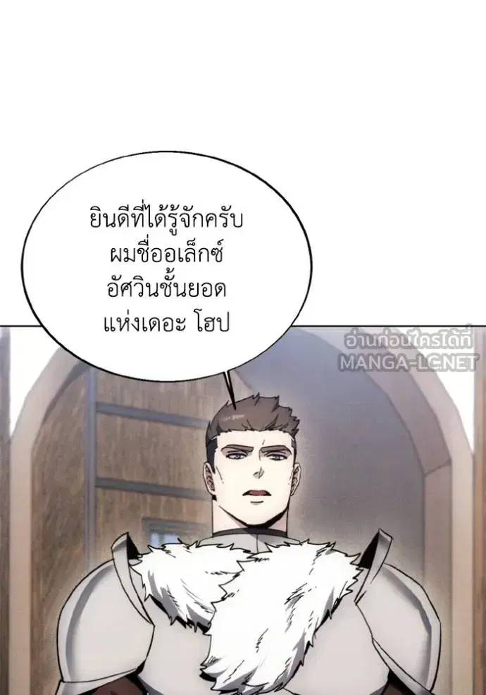 How to Live as a Villain ตอนที่ 177 หน้า 77