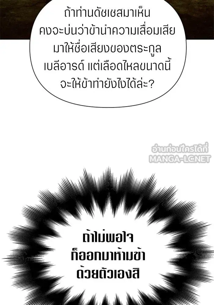 Your Throne ตอนที่ 123 หน้า 96