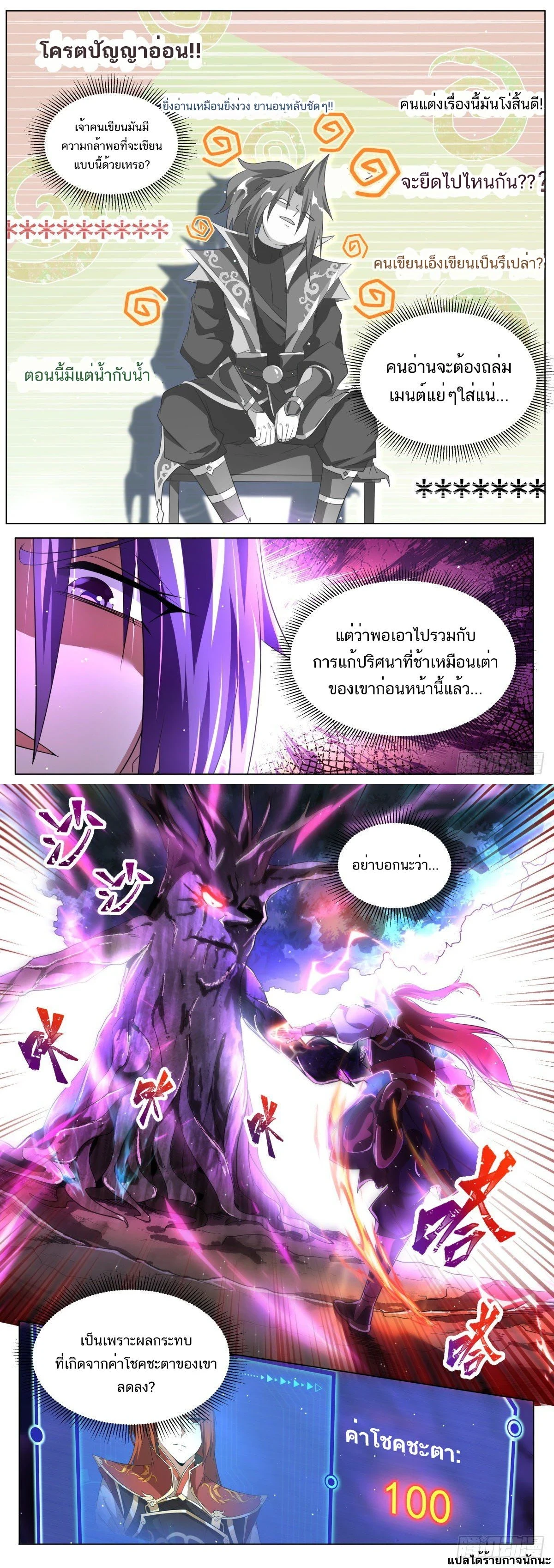 Invincible Villain – พวกเราตัวร้ายก็ไม่อยากเป็นหินรองเท้าหรอกนะ ตอนที่ 29 หน้า 3