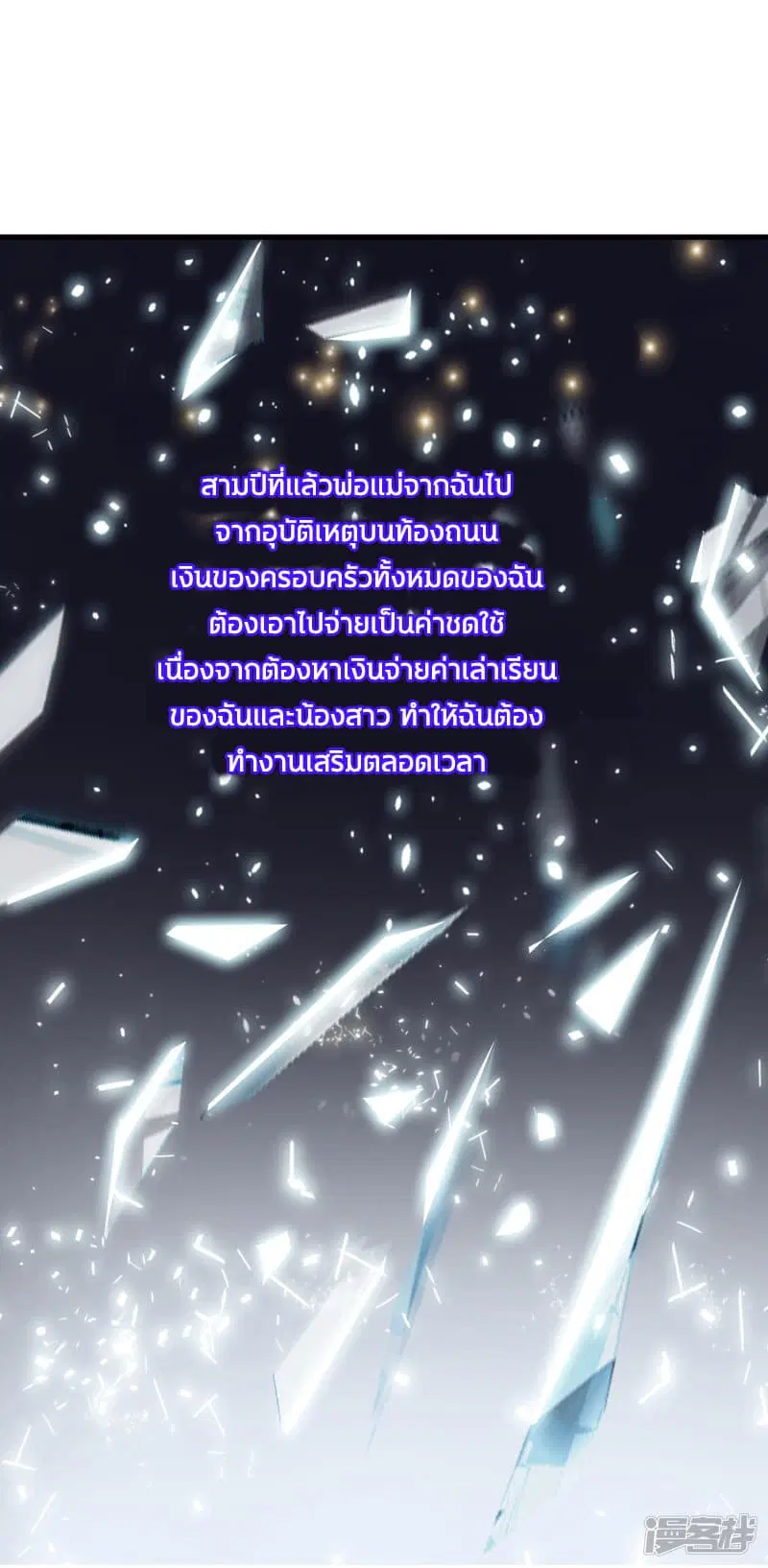 The Strongest Peach Blossom ตอนที่ 1 หน้า 16