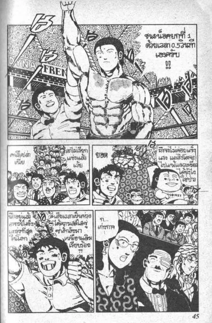 Shin Jungle no Ouja Tar-chan ตอนที่ 44 หน้า 7