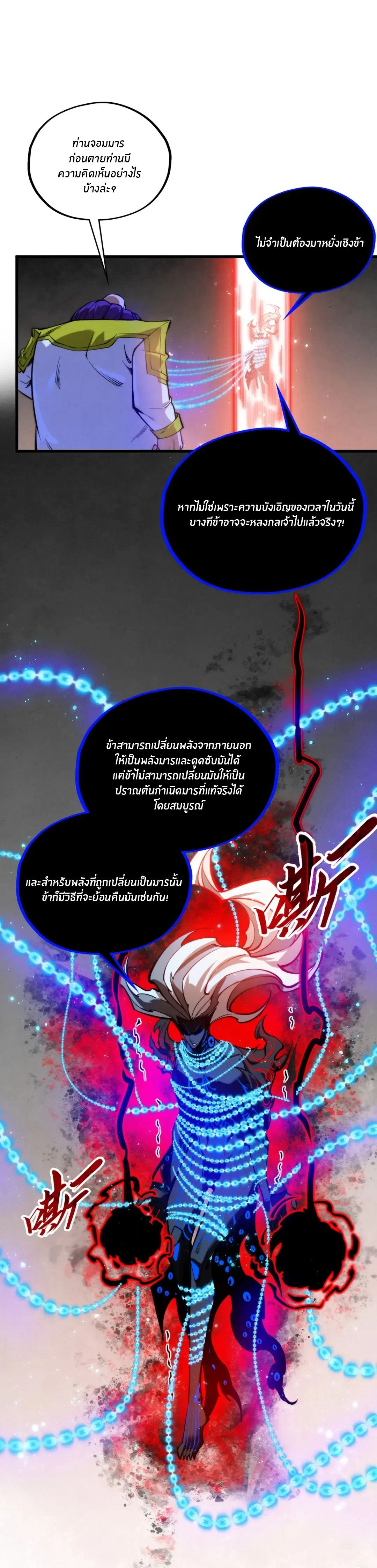 The Eternal Supreme ตอนที่ 511 หน้า 19