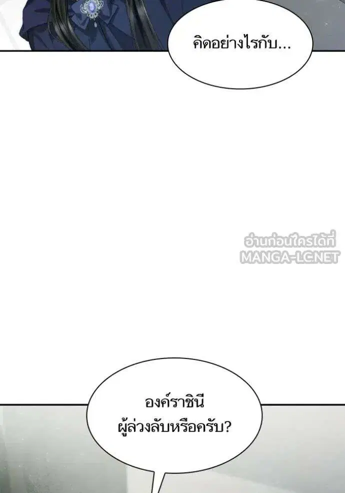 Sister I Am the Queen in This Life ตอนที่ 152 หน้า 57