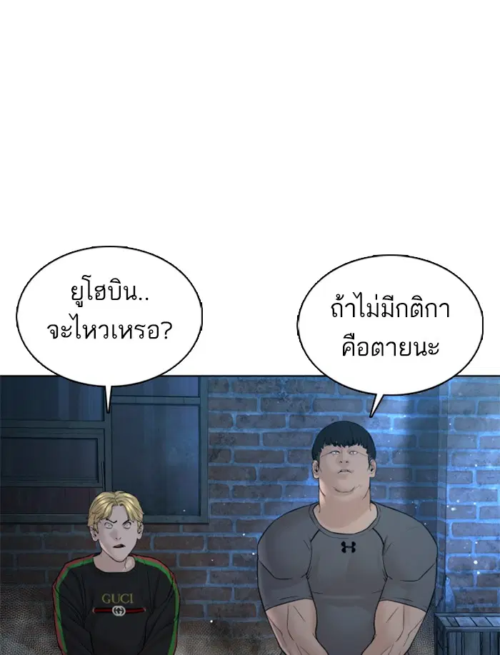 How to Fight ตอนที่ 107 หน้า 4