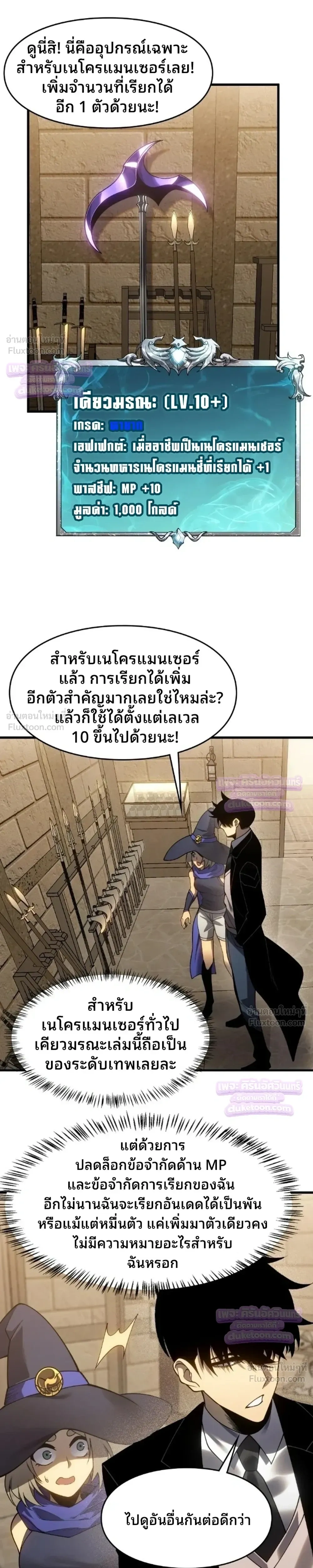 Rise of the Limitless Necromancer – กำเนิดใหม่ เนโครแมนเซอร์ไร้ขีดจำกัด ตอนที่ 28 หน้า 4