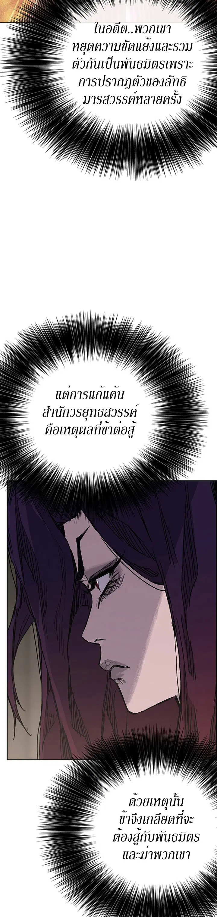 The Undefeatable Swordsman ตอนที่ 155 หน้า 21