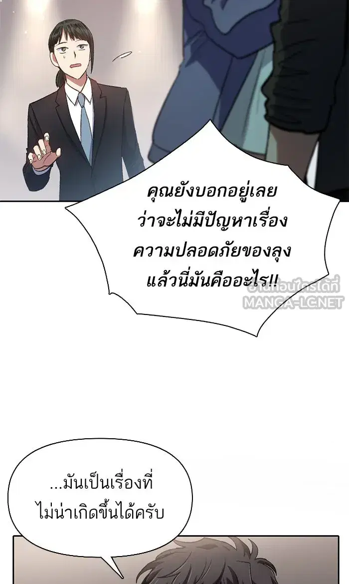 The S-Classes That I Raised (My S-Class Hunters) ตอนที่ 37 หน้า 51