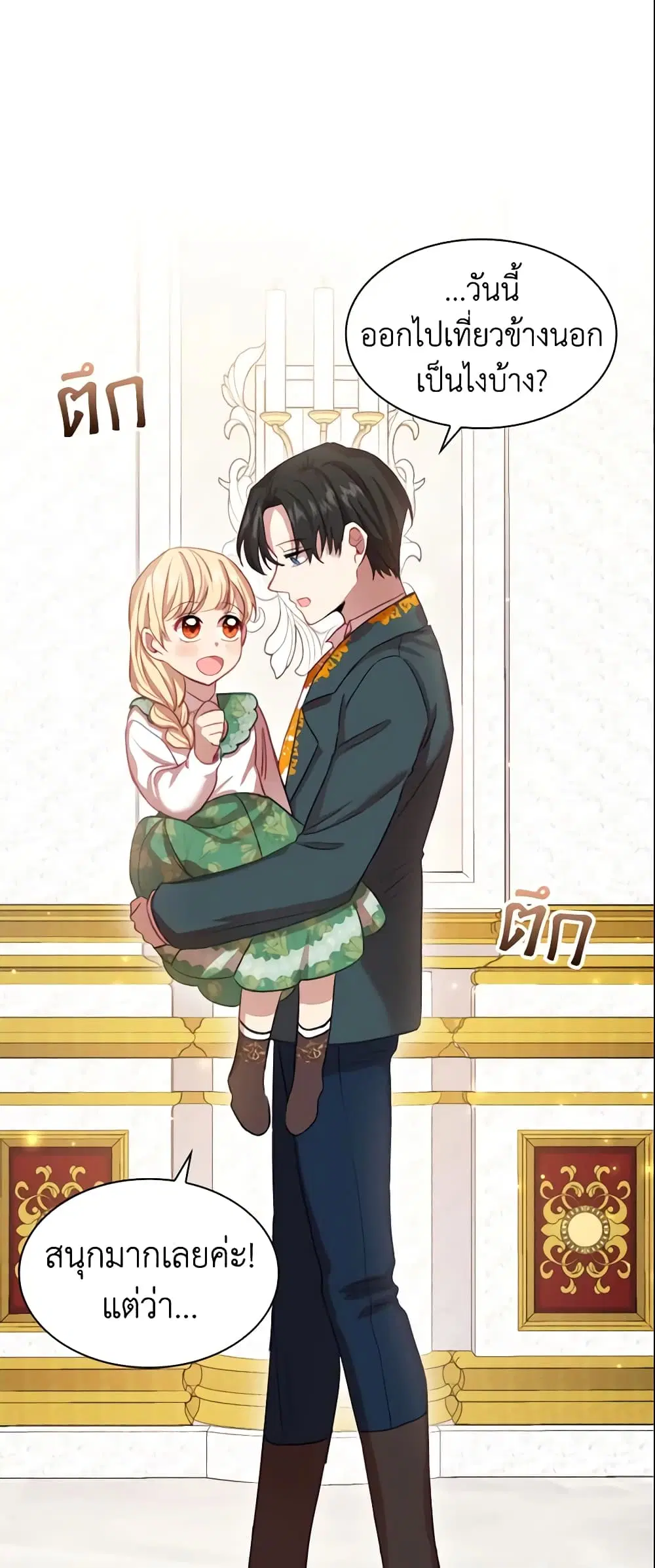 The Beloved Little Princess ตอนที่ 49 หน้า 36