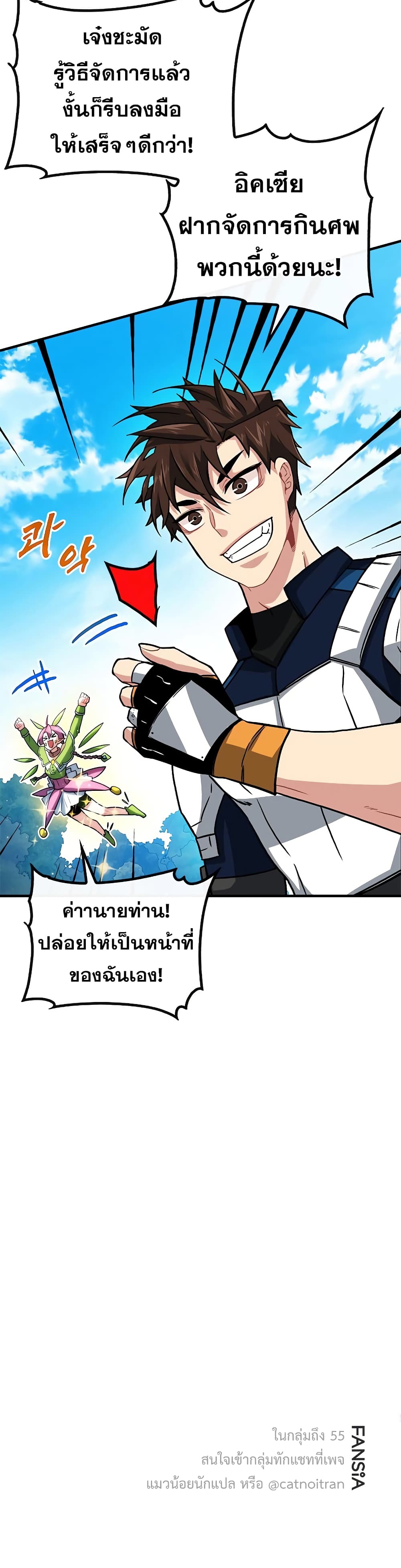 SSS-Class Gacha Hunter ตอนที่ 50 หน้า 41