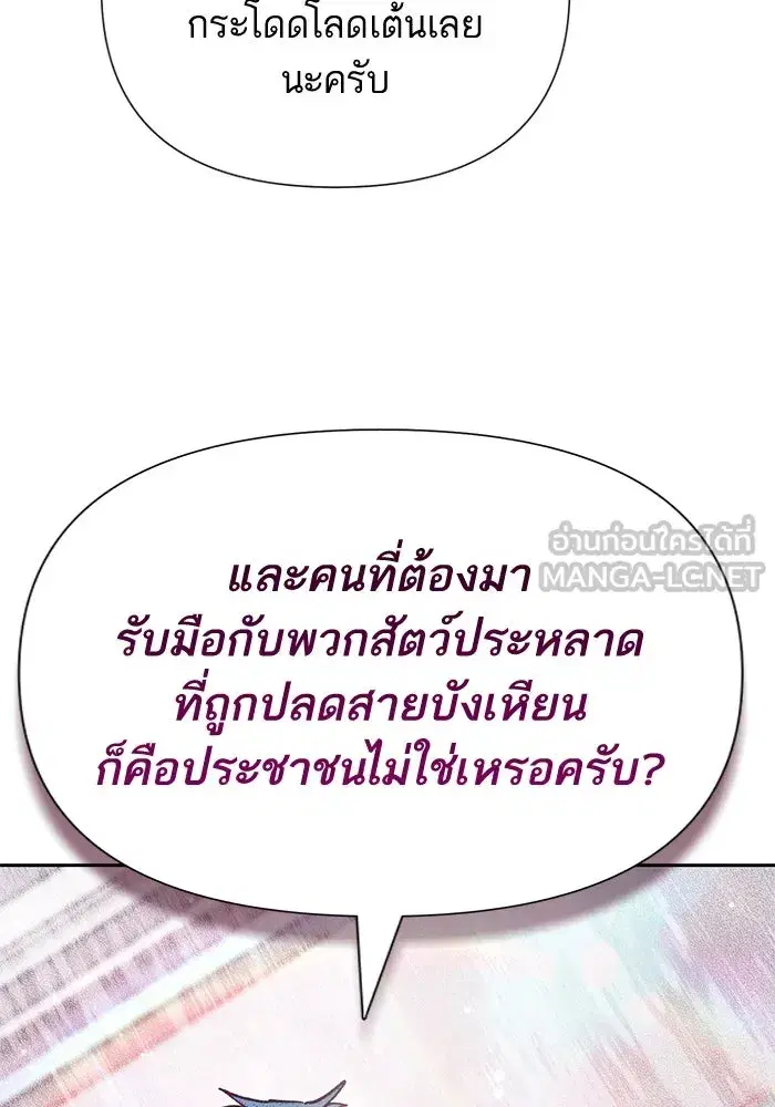 The S-Classes That I Raised (My S-Class Hunters) ตอนที่ 112 หน้า 60