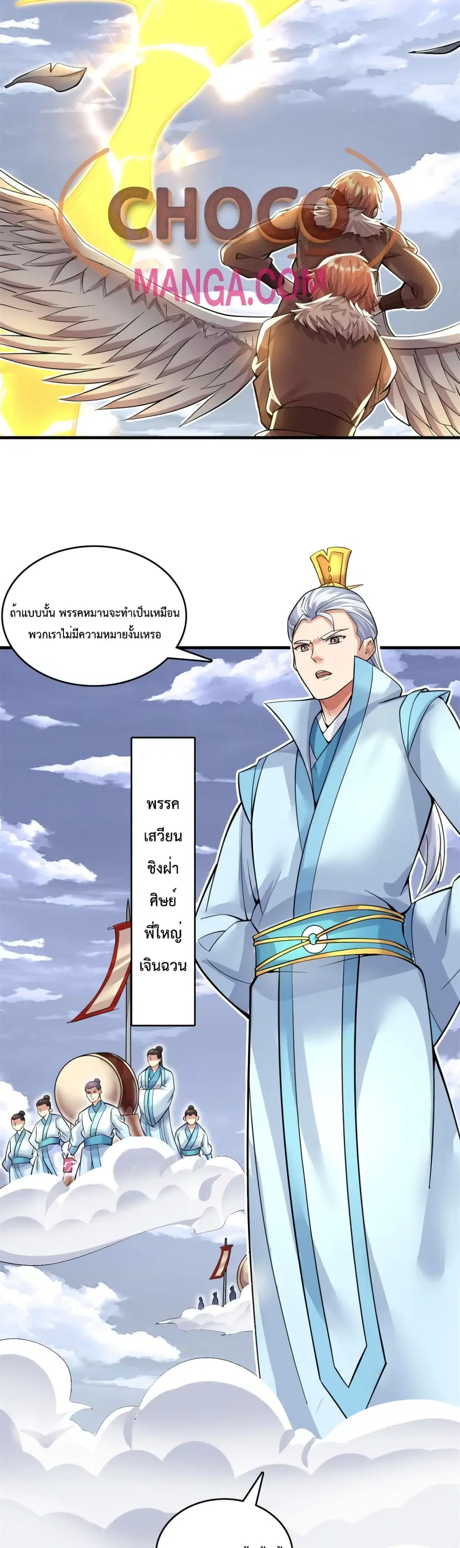 I Can Become A Sword God ตอนที่ 45 หน้า 15