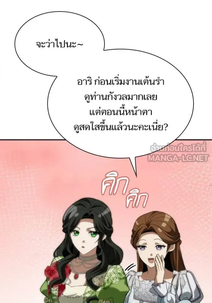 I Am the Queen in This Life ตอนที่ 180 หน้า 57