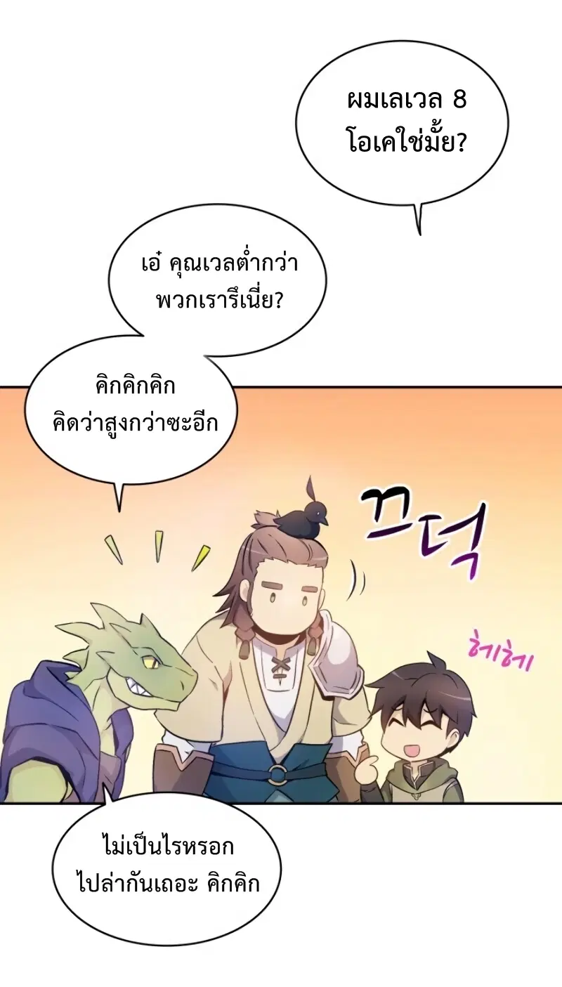 Arcane Sniper ตอนที่ 10 หน้า 13