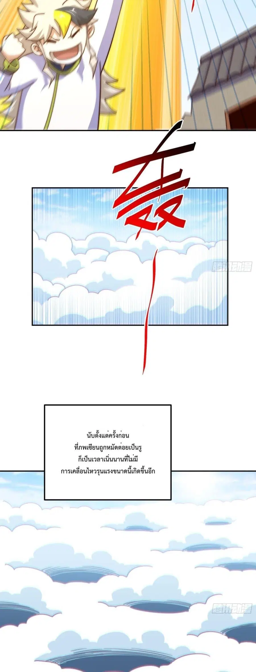 Who is your Daddy ตอนที่ 195 หน้า 11