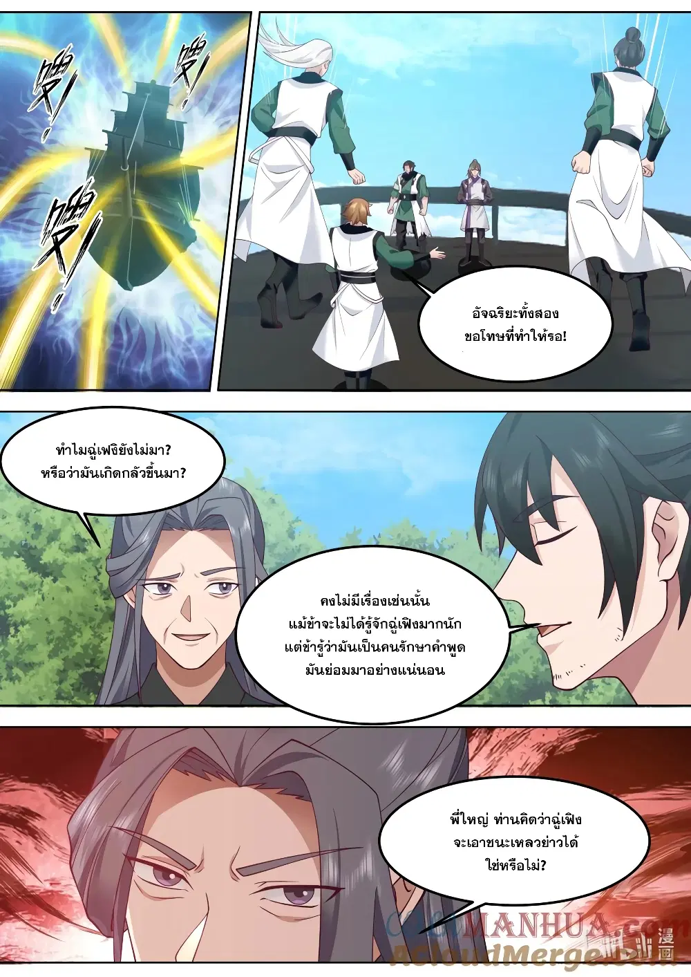 Martial God Asura ตอนที่ 754 หน้า 6