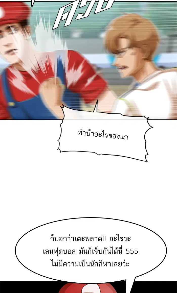Random Chat ตอนที่ 80 หน้า 96