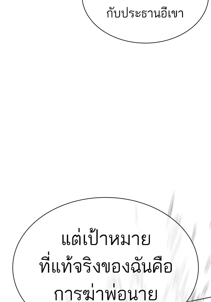 How to Fight ตอนที่ 126 หน้า 51